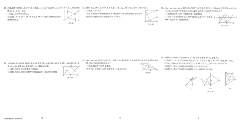 实验班提优训练八年级下册数学人教版测评卷_1、初中学习资料_24秋试卷_《实验班提优训练》_八年级