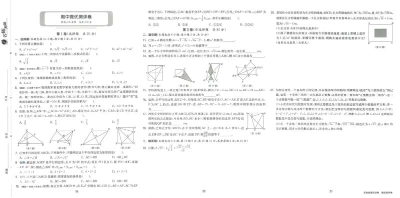实验班提优训练八年级下册数学人教版测评卷_1、初中学习资料_24秋试卷_《实验班提优训练》_八年级