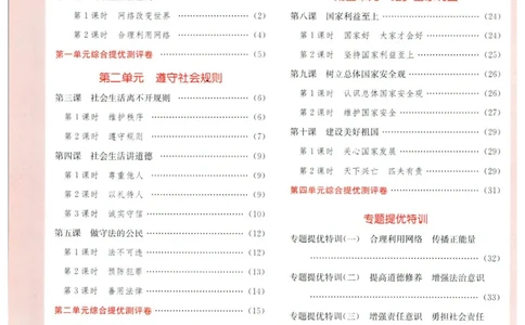 实验班提优训练八年级上册道德与法治人教版答案_1、初中学习资料_24秋试卷_《实验班提优训练》_八年级