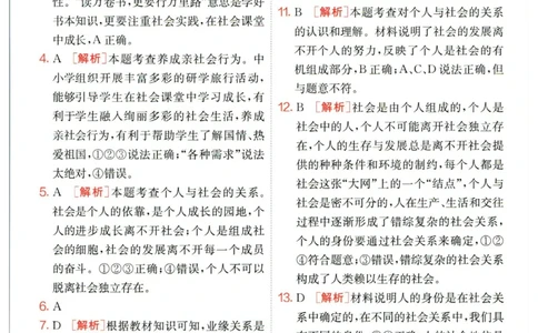 实验班提优训练八年级上册道德与法治人教版答案_1、初中学习资料_24秋试卷_《实验班提优训练》_八年级