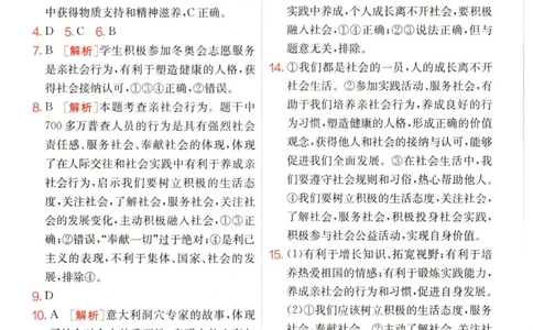实验班提优训练八年级上册道德与法治人教版答案_1、初中学习资料_24秋试卷_《实验班提优训练》_八年级