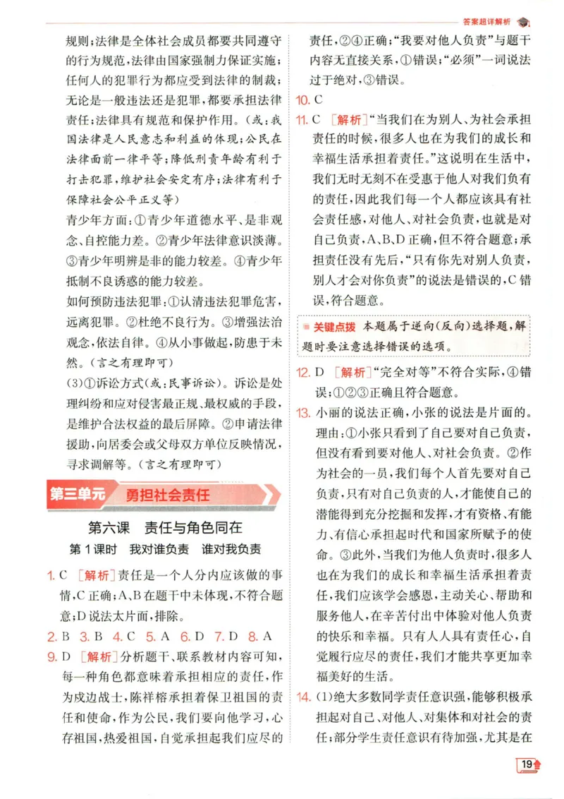 实验班提优训练八年级上册道德与法治人教版答案_1、初中学习资料_24秋试卷_《实验班提优训练》_八年级