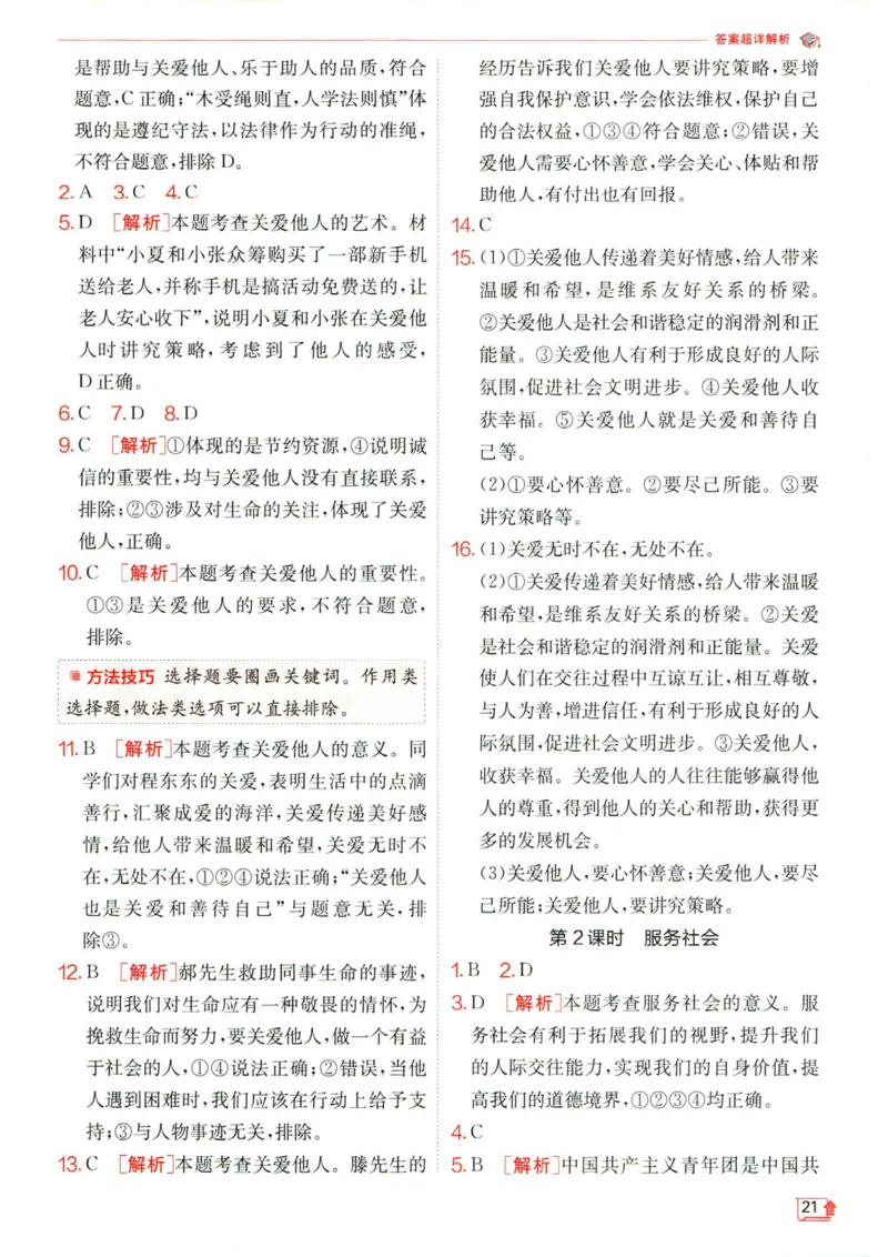 实验班提优训练八年级上册道德与法治人教版答案_1、初中学习资料_24秋试卷_《实验班提优训练》_八年级