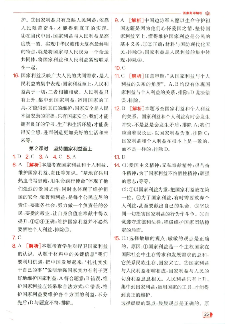 实验班提优训练八年级上册道德与法治人教版答案_1、初中学习资料_24秋试卷_《实验班提优训练》_八年级