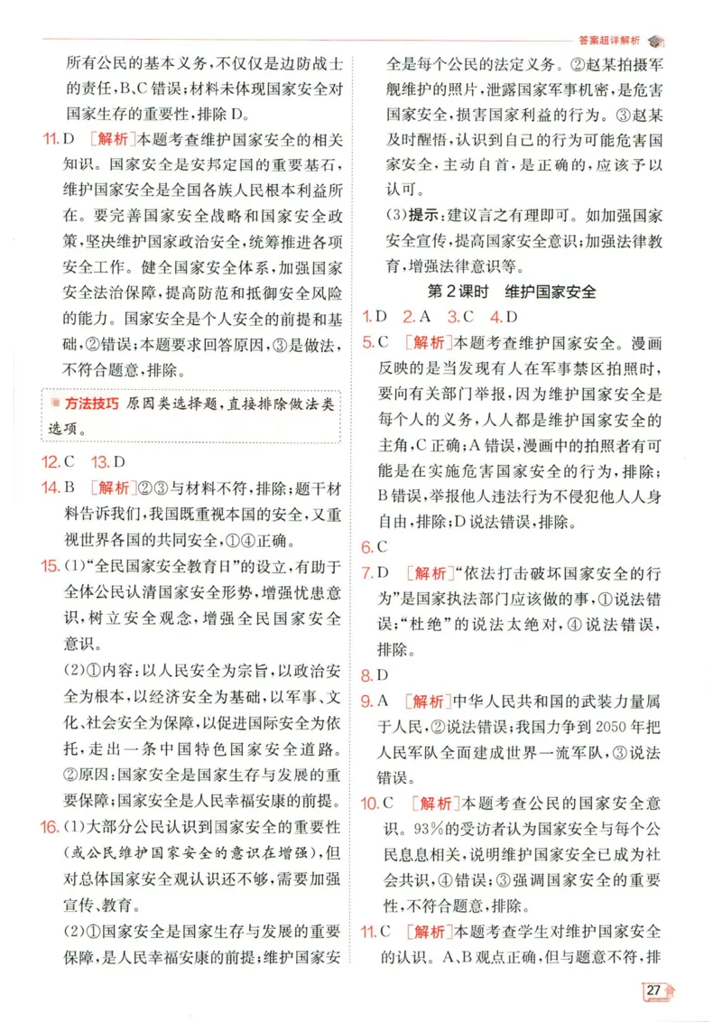 实验班提优训练八年级上册道德与法治人教版答案_1、初中学习资料_24秋试卷_《实验班提优训练》_八年级