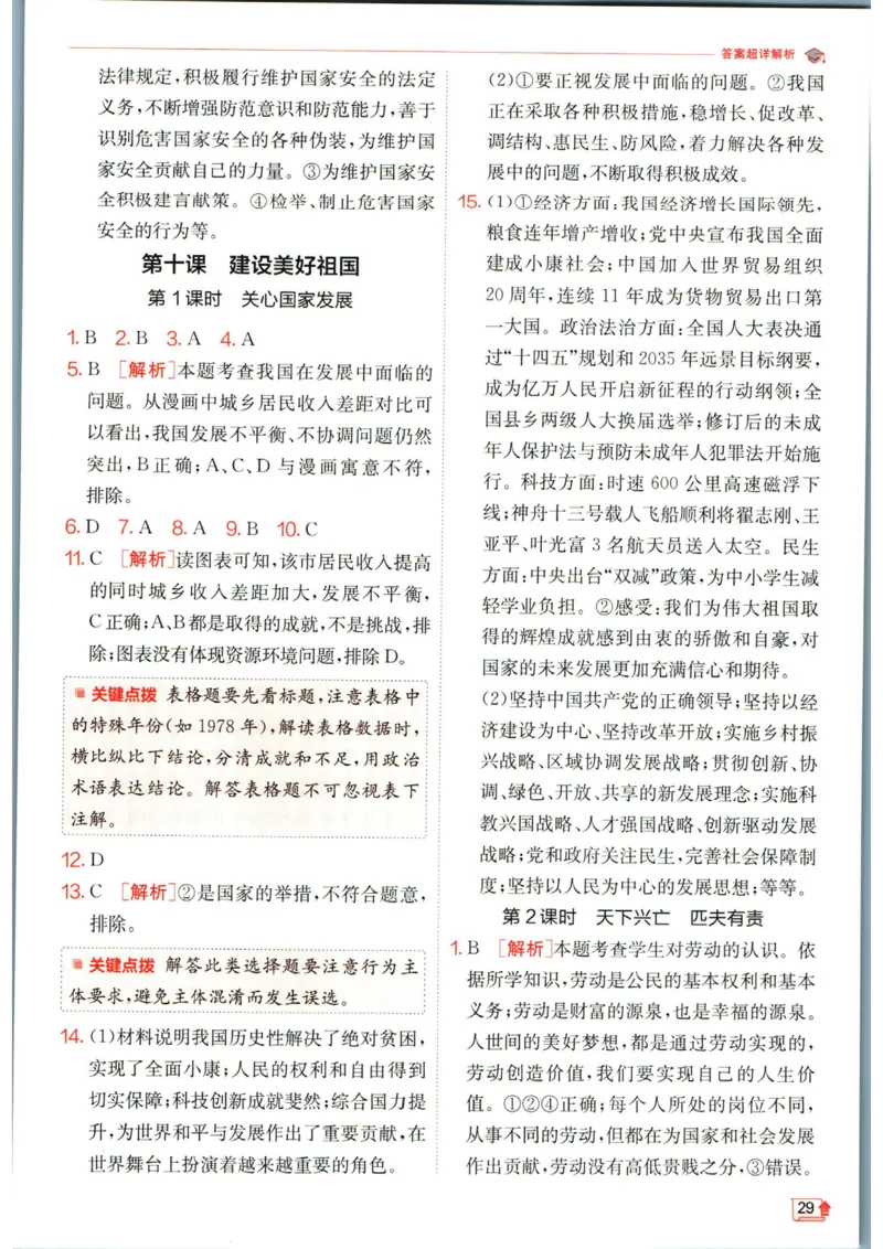 实验班提优训练八年级上册道德与法治人教版答案_1、初中学习资料_24秋试卷_《实验班提优训练》_八年级