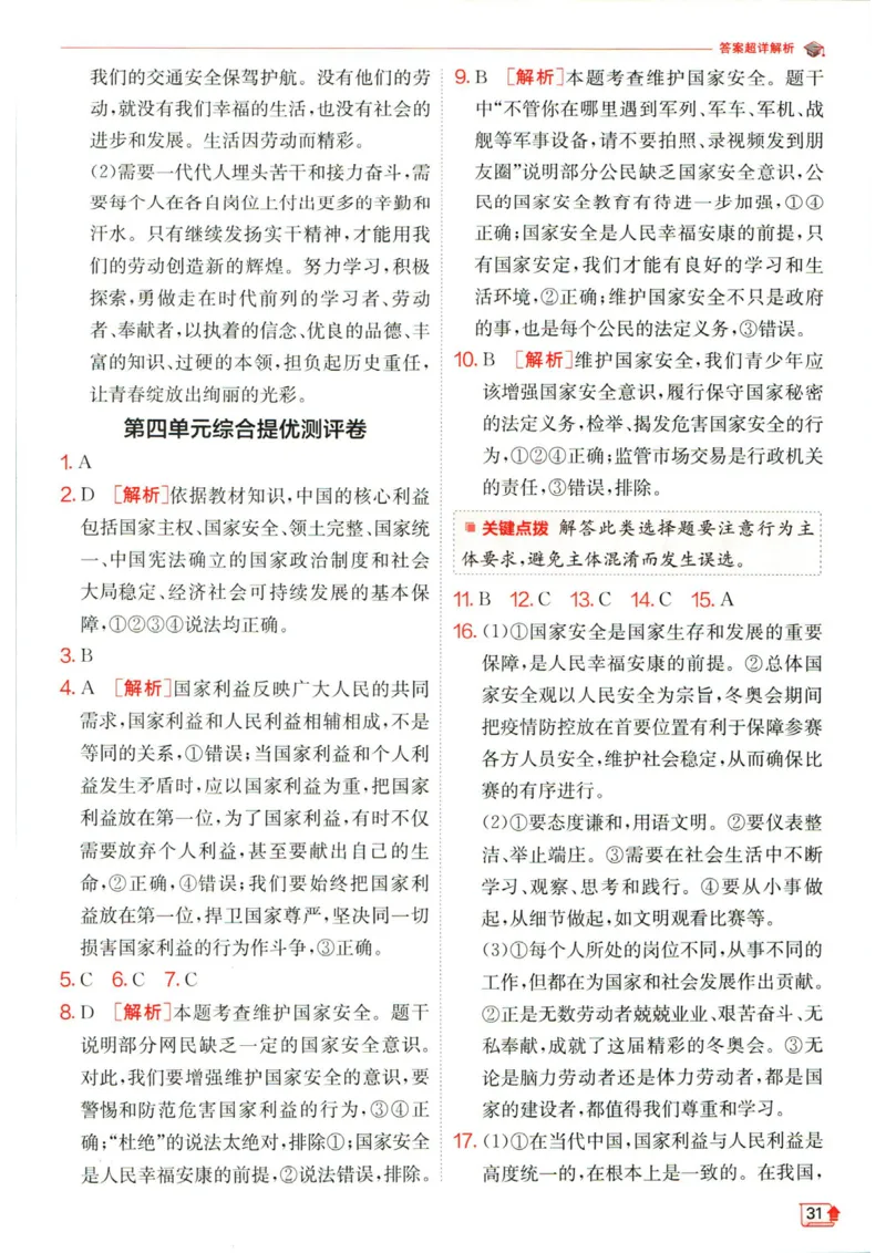 实验班提优训练八年级上册道德与法治人教版答案_1、初中学习资料_24秋试卷_《实验班提优训练》_八年级