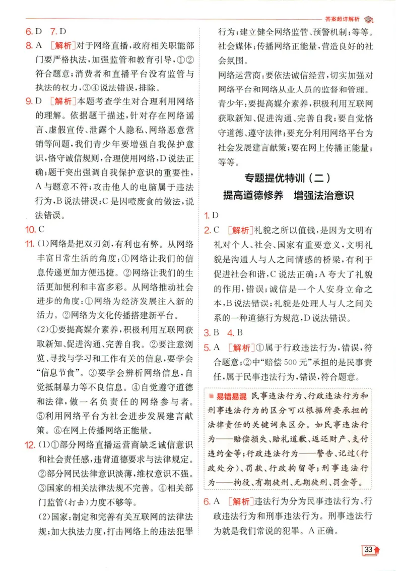 实验班提优训练八年级上册道德与法治人教版答案_1、初中学习资料_24秋试卷_《实验班提优训练》_八年级