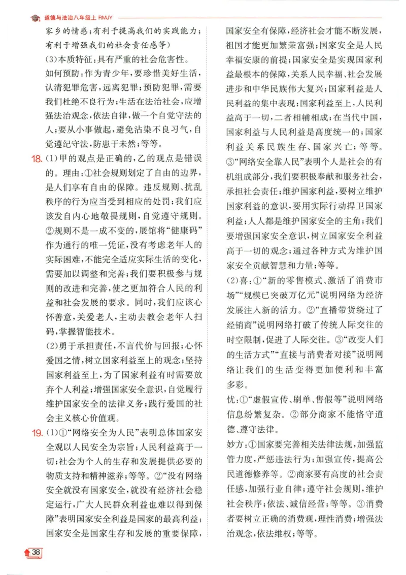 实验班提优训练八年级上册道德与法治人教版答案_1、初中学习资料_24秋试卷_《实验班提优训练》_八年级