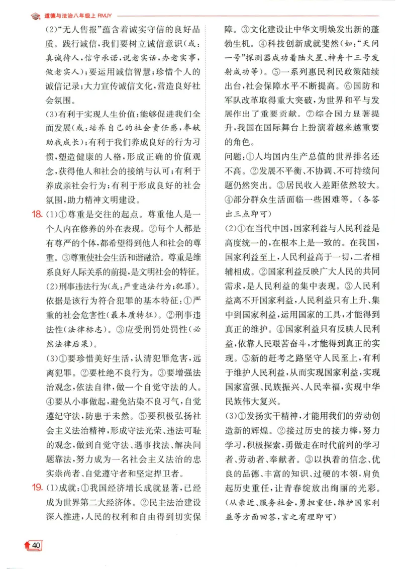 实验班提优训练八年级上册道德与法治人教版答案_1、初中学习资料_24秋试卷_《实验班提优训练》_八年级
