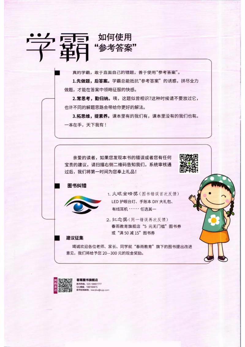 实验班提优训练八年级上册道德与法治人教版答案_1、初中学习资料_24秋试卷_《实验班提优训练》_八年级