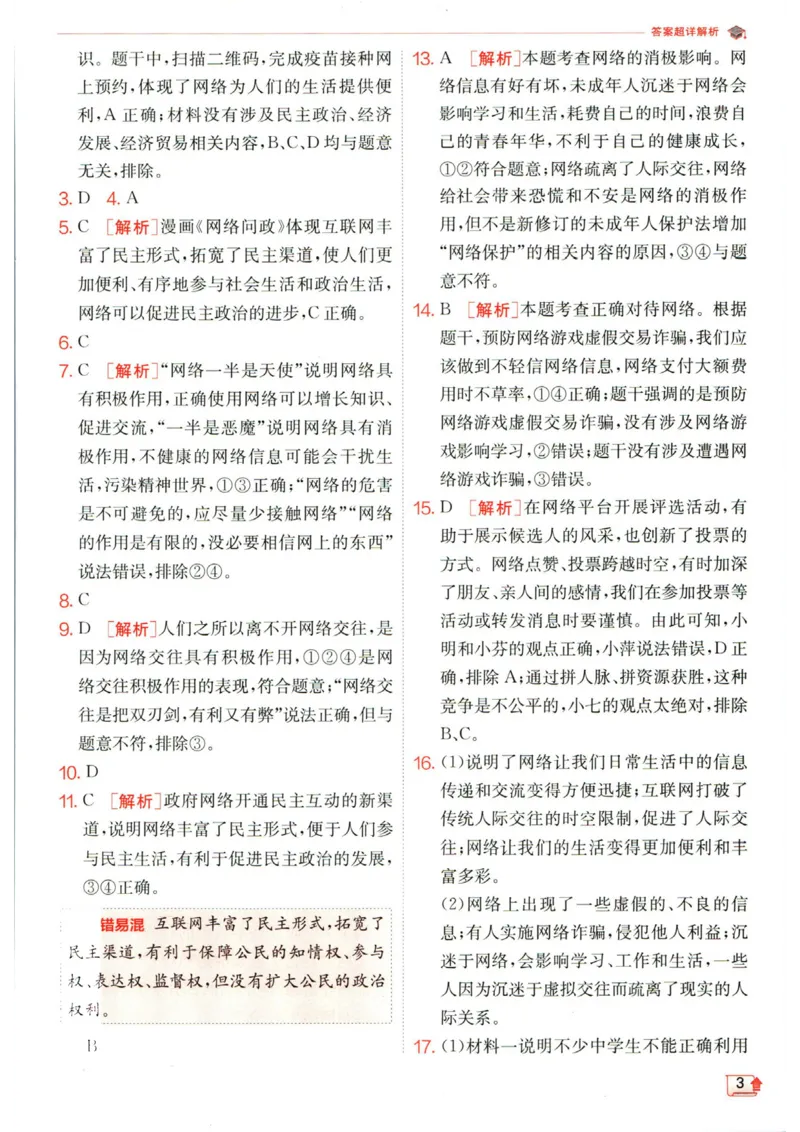 实验班提优训练八年级上册道德与法治人教版答案_1、初中学习资料_24秋试卷_《实验班提优训练》_八年级