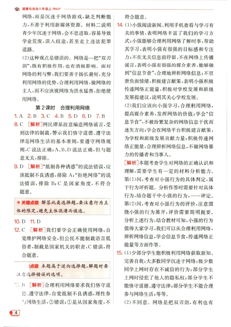 实验班提优训练八年级上册道德与法治人教版答案_1、初中学习资料_24秋试卷_《实验班提优训练》_八年级