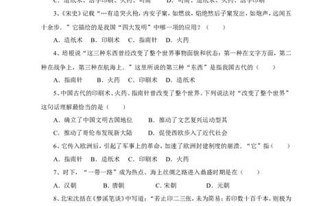 第13课《宋元时期的科技和中外交通》习题1（含答案）_1、初中学习资料_4-7、历史_4-7-2、初一历史下册_1、同步练习（89份）_2、赠送第2套同步测试（69份）
