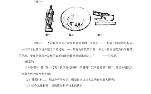 第13课《宋元时期的科技和中外交通》习题1（含答案）_1、初中学习资料_4-7、历史_4-7-2、初一历史下册_1、同步练习（89份）_2、赠送第2套同步测试（69份）