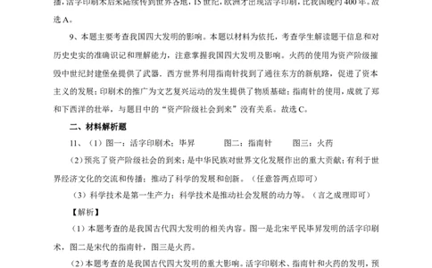 第13课《宋元时期的科技和中外交通》习题1（含答案）_1、初中学习资料_4-7、历史_4-7-2、初一历史下册_1、同步练习（89份）_2、赠送第2套同步测试（69份）
