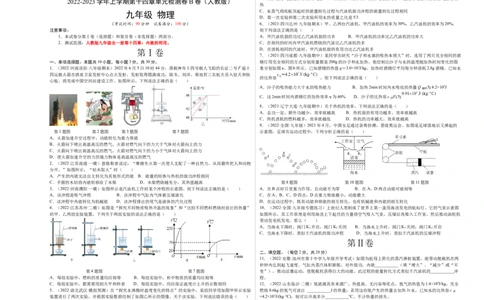 第14章内能的利用（B卷&middot;能力提升）（原卷版）-2022-2023学年九年级物理全一册名校单元双测AB卷（人教版）_1、初中学习资料_4-4、物理_4-4-5、初三物理全册_单元试卷第1套20套