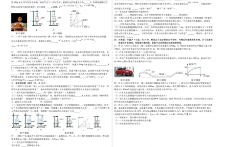 第14章内能的利用（B卷&middot;能力提升）（原卷版）-2022-2023学年九年级物理全一册名校单元双测AB卷（人教版）_1、初中学习资料_4-4、物理_4-4-5、初三物理全册_单元试卷第1套20套