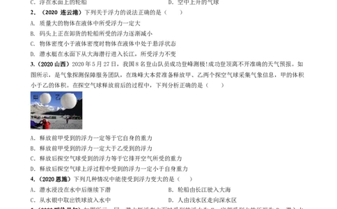 第10章《浮力》单元测试卷（A卷基础篇）（原卷版）_1、初中学习资料_4-4、物理_4-4-4、初二物理下册_2023更新_4人教物理试卷8下单元测试新