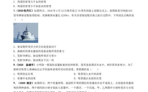 第10章《浮力》单元测试卷（A卷基础篇）（原卷版）_1、初中学习资料_4-4、物理_4-4-4、初二物理下册_2023更新_4人教物理试卷8下单元测试新
