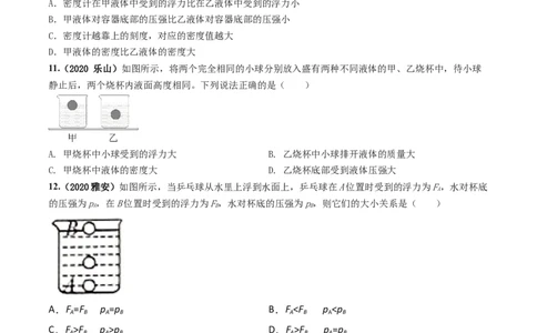 第10章《浮力》单元测试卷（A卷基础篇）（原卷版）_1、初中学习资料_4-4、物理_4-4-4、初二物理下册_2023更新_4人教物理试卷8下单元测试新