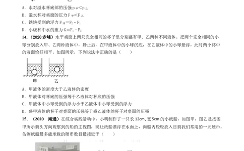第10章《浮力》单元测试卷（A卷基础篇）（原卷版）_1、初中学习资料_4-4、物理_4-4-4、初二物理下册_2023更新_4人教物理试卷8下单元测试新