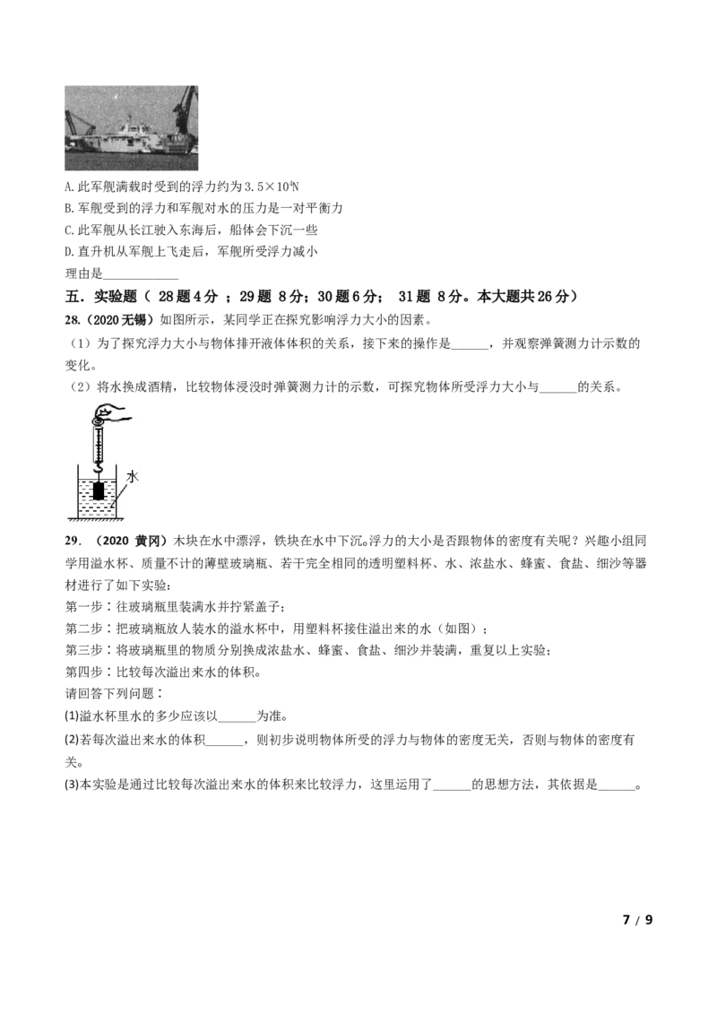 第10章《浮力》单元测试卷（A卷基础篇）（原卷版）_1、初中学习资料_4-4、物理_4-4-4、初二物理下册_2023更新_4人教物理试卷8下单元测试新