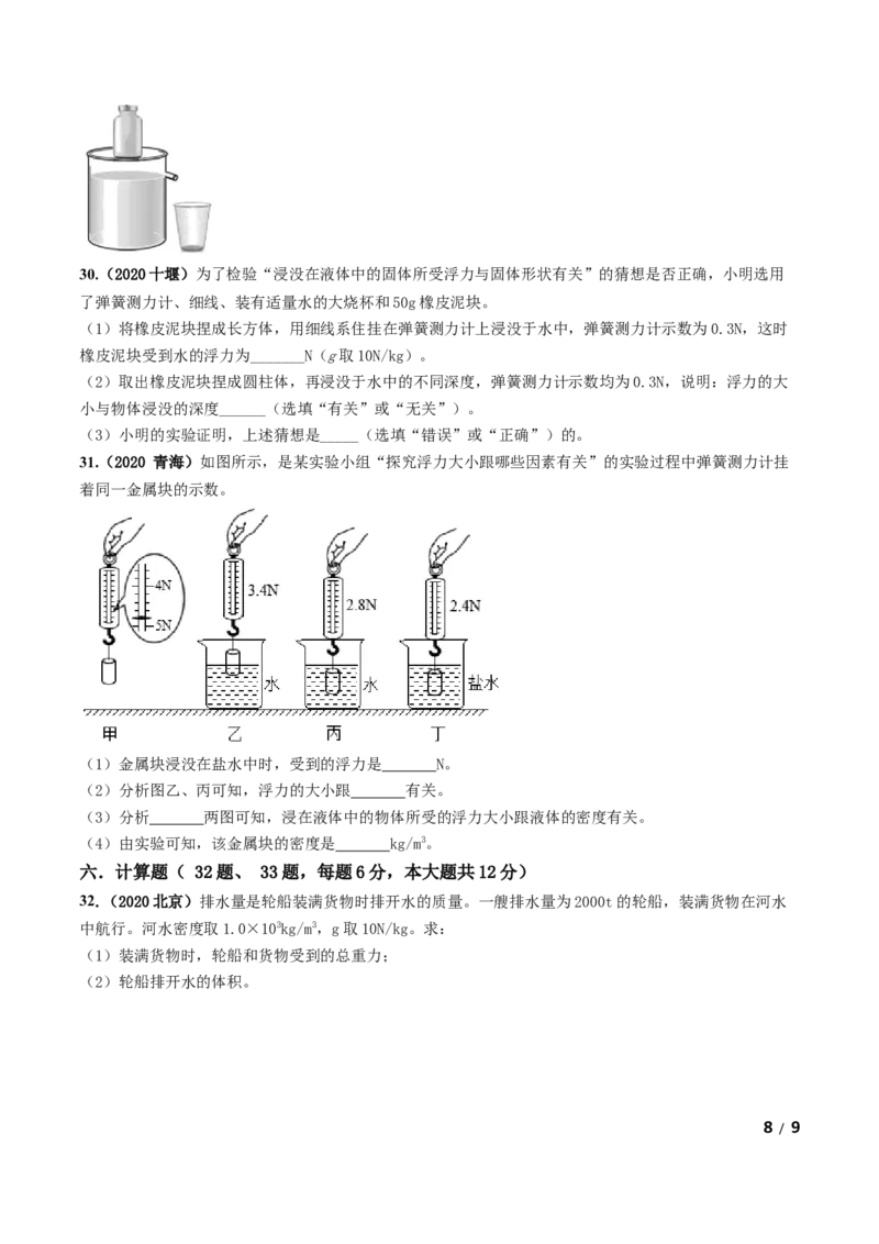 第10章《浮力》单元测试卷（A卷基础篇）（原卷版）_1、初中学习资料_4-4、物理_4-4-4、初二物理下册_2023更新_4人教物理试卷8下单元测试新