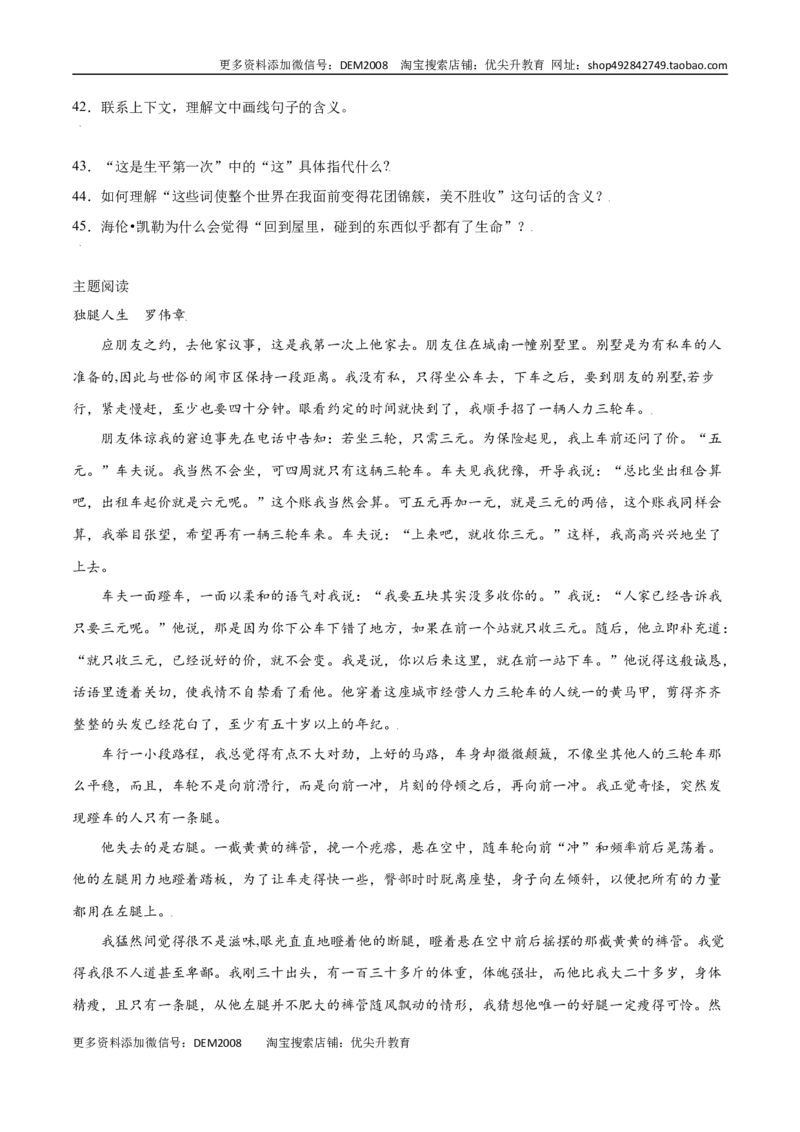第10课再塑生命的人(提升训练)(原卷版)_1、初中学习资料_4-1、语文_4-1-1、初一语文上册_部编语文七年级上课时练习（048份）