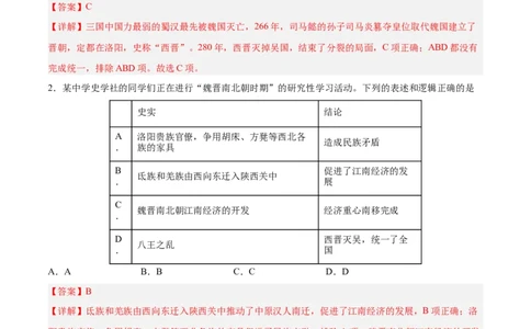 第17课西晋的短暂统一和北方各族的内迁（解析版）-2022-2023学年七年级历史上册课后培优分级练（部编版）_1、初中学习资料_4-7、历史_4-7-1、初一历史上册_1、同步练习（20份）