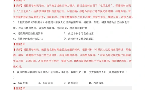 第17课西晋的短暂统一和北方各族的内迁（解析版）-2022-2023学年七年级历史上册课后培优分级练（部编版）_1、初中学习资料_4-7、历史_4-7-1、初一历史上册_1、同步练习（20份）