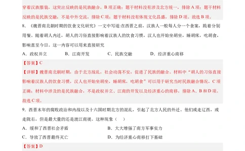 第17课西晋的短暂统一和北方各族的内迁（解析版）-2022-2023学年七年级历史上册课后培优分级练（部编版）_1、初中学习资料_4-7、历史_4-7-1、初一历史上册_1、同步练习（20份）
