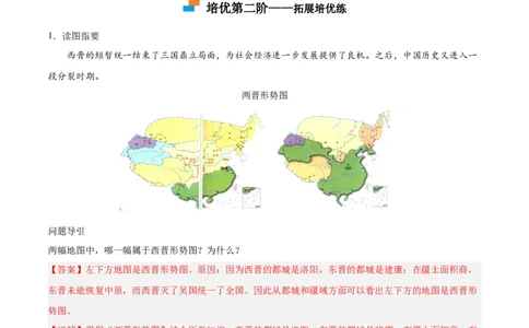 第17课西晋的短暂统一和北方各族的内迁（解析版）-2022-2023学年七年级历史上册课后培优分级练（部编版）_1、初中学习资料_4-7、历史_4-7-1、初一历史上册_1、同步练习（20份）