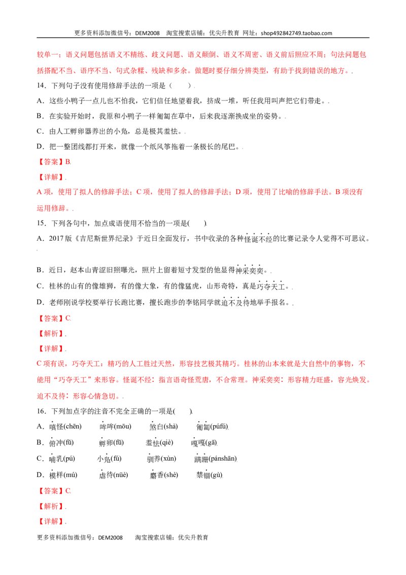 第17课动物笑谈(基础训练)(解析版)_1、初中学习资料_4-1、语文_4-1-1、初一语文上册_部编语文七年级上课时练习（048份）