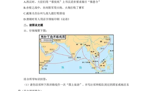 第15课《明朝的对外关系》习题4（含答案）_1、初中学习资料_4-7、历史_4-7-2、初一历史下册_1、同步练习（89份）_2、赠送第2套同步测试（69份）_第15课明朝的对外关系（4份）