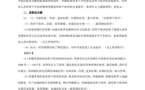 第15课《明朝的对外关系》习题4（含答案）_1、初中学习资料_4-7、历史_4-7-2、初一历史下册_1、同步练习（89份）_2、赠送第2套同步测试（69份）_第15课明朝的对外关系（4份）