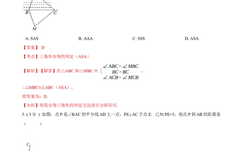 第12章全等三角形B卷（解析版）_1、初中学习资料_4-2、数学_4-2-3、初二数学上册_人教数学八年级上单元试卷（045份）_8上单元测试原卷版+解析版共15份