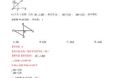 第12章全等三角形B卷（解析版）_1、初中学习资料_4-2、数学_4-2-3、初二数学上册_人教数学八年级上单元试卷（045份）_8上单元测试原卷版+解析版共15份