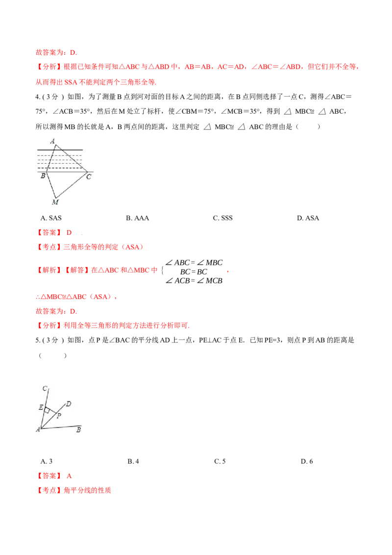 第12章全等三角形B卷（解析版）_1、初中学习资料_4-2、数学_4-2-3、初二数学上册_人教数学八年级上单元试卷（045份）_8上单元测试原卷版+解析版共15份