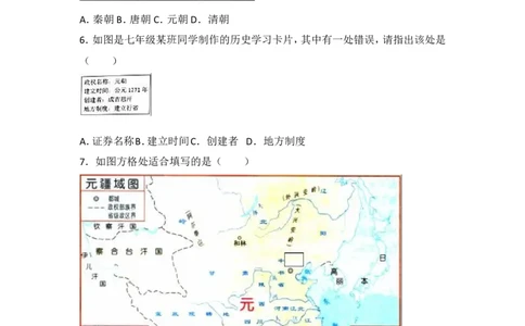 第10课《蒙古族的兴起与元朝的建立》习题4（含答案）_1、初中学习资料_4-7、历史_4-7-2、初一历史下册_1、同步练习（89份）_2、赠送第2套同步测试（69份）
