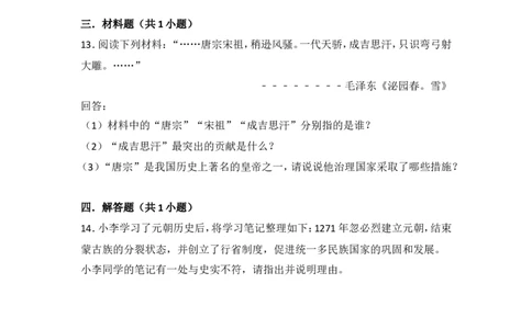 第10课《蒙古族的兴起与元朝的建立》习题4（含答案）_1、初中学习资料_4-7、历史_4-7-2、初一历史下册_1、同步练习（89份）_2、赠送第2套同步测试（69份）
