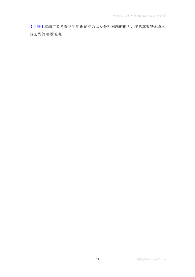 第10课《蒙古族的兴起与元朝的建立》习题4（含答案）_1、初中学习资料_4-7、历史_4-7-2、初一历史下册_1、同步练习（89份）_2、赠送第2套同步测试（69份）