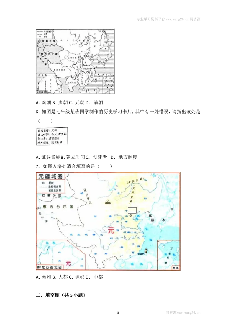 第10课《蒙古族的兴起与元朝的建立》习题4（含答案）_1、初中学习资料_4-7、历史_4-7-2、初一历史下册_1、同步练习（89份）_2、赠送第2套同步测试（69份）