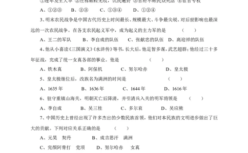 第17课《明朝的灭亡》习题1（含答案）_1、初中学习资料_4-7、历史_4-7-2、初一历史下册_1、同步练习（89份）_2、赠送第2套同步测试（69份）_第17课明朝的灭亡（2份）