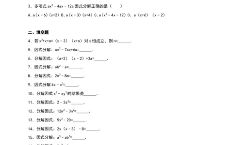 第14章《整式的乘除与因式分解》单元测试_1、初中学习资料_4-2、数学_4-2-3、初二数学上册_人教数学八年级上单元试卷（045份）_单元检测卷（第3套含答案）（共7份）