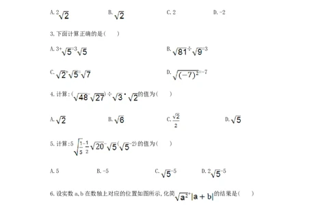 第16章二次根式单元综合检测_1、初中学习资料_4-2、数学_4-2-4、初二数学下册_人教数学八年级下单元试卷（039份）_单元检测卷（第3套含答案）（共10份）_第16章二次根式