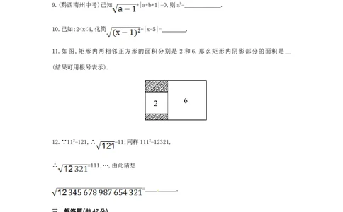 第16章二次根式单元综合检测_1、初中学习资料_4-2、数学_4-2-4、初二数学下册_人教数学八年级下单元试卷（039份）_单元检测卷（第3套含答案）（共10份）_第16章二次根式