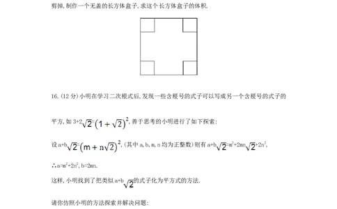 第16章二次根式单元综合检测_1、初中学习资料_4-2、数学_4-2-4、初二数学下册_人教数学八年级下单元试卷（039份）_单元检测卷（第3套含答案）（共10份）_第16章二次根式