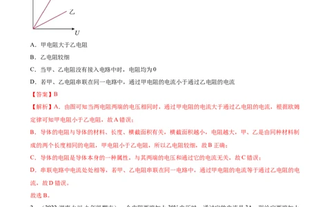 第17章欧姆定律（A卷&middot;夯实基础）（解析版）-2022-2023学年九年级物理全一册名校单元双测AB卷（人教版）_1、初中学习资料_4-4、物理_4-4-5、初三物理全册_单元试卷第1套20套