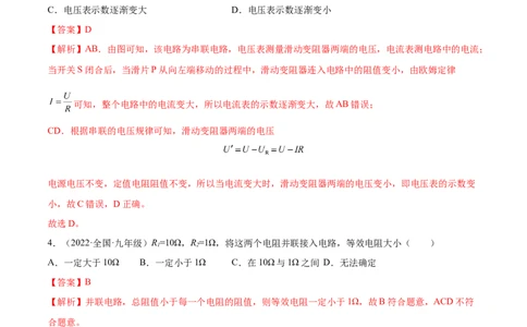 第17章欧姆定律（A卷&middot;夯实基础）（解析版）-2022-2023学年九年级物理全一册名校单元双测AB卷（人教版）_1、初中学习资料_4-4、物理_4-4-5、初三物理全册_单元试卷第1套20套